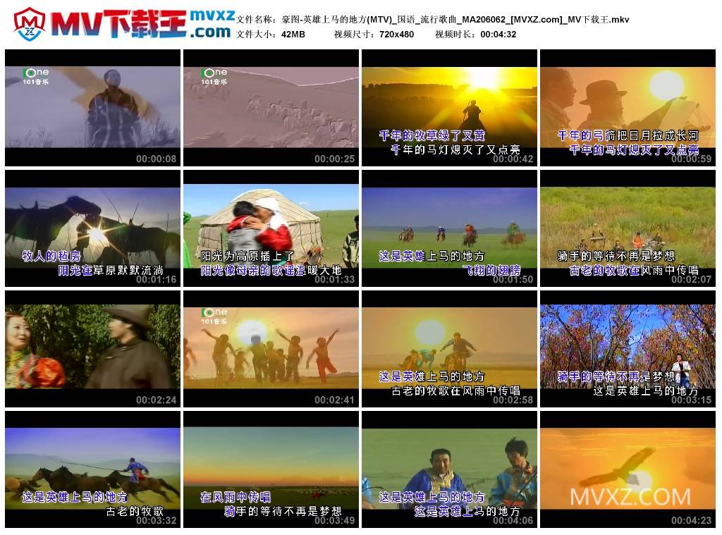 豪图-英雄上马的地方(MTV)_国语_流行歌曲_MA206062